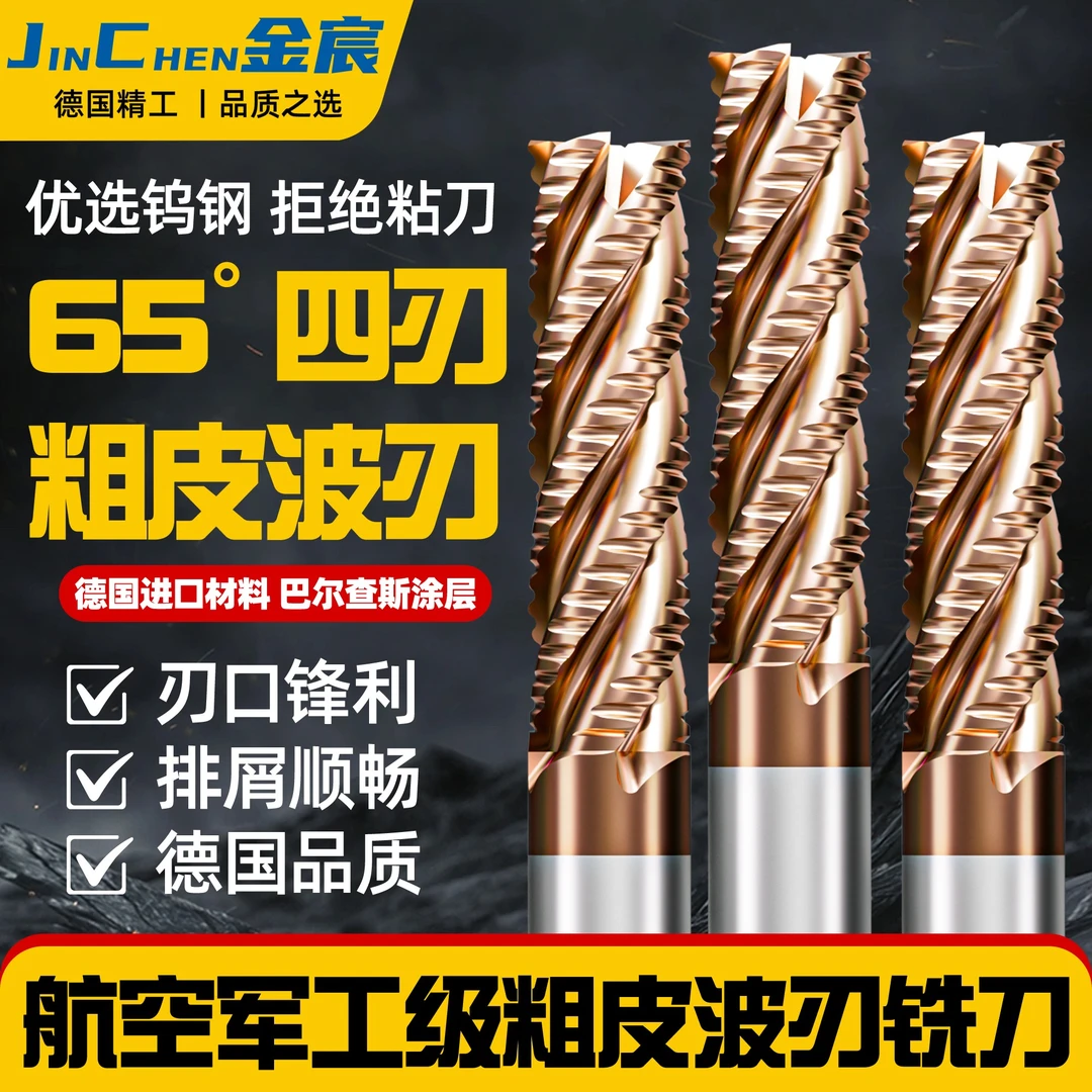 65度高效钨钢铣刀4刃波刃粗皮铣刀铝用硬质合金数控刀具CNC工具