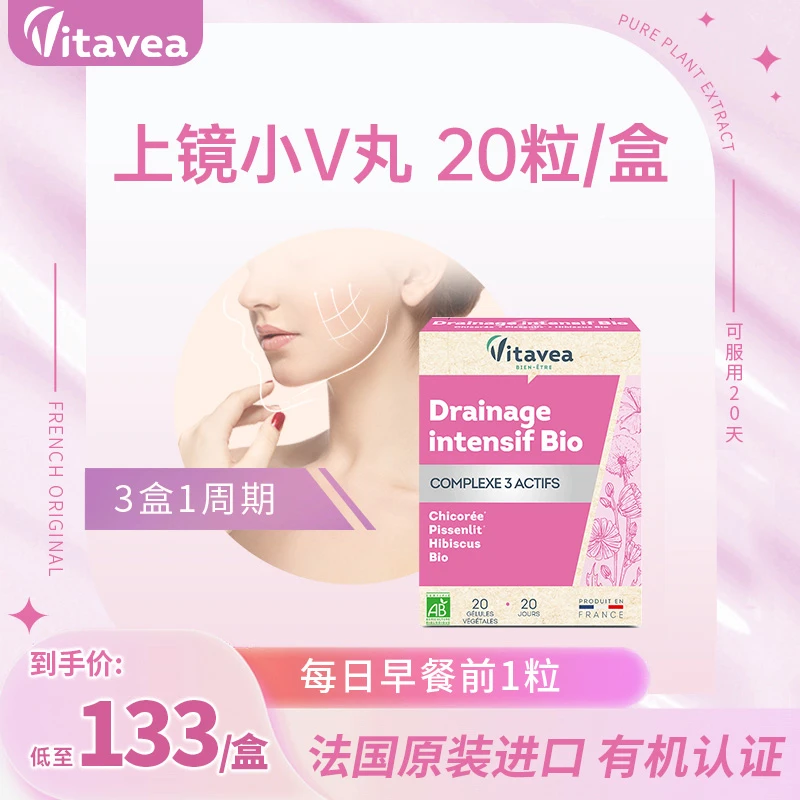 【爆款到货】法国Vitavea女性口服小V胶囊 上镜 天然 20粒/盒 商品图