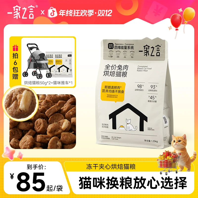 【达人推荐】一家之言全价烘焙猫粮美毛高蛋白冻干夹心猫粮全期