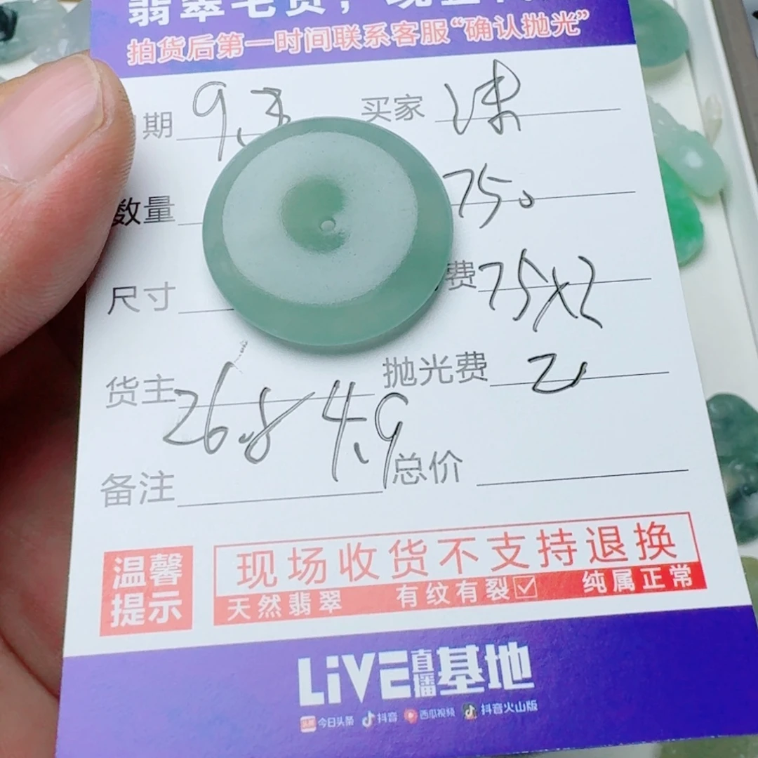 •***•未镶嵌定制翡翠999999999