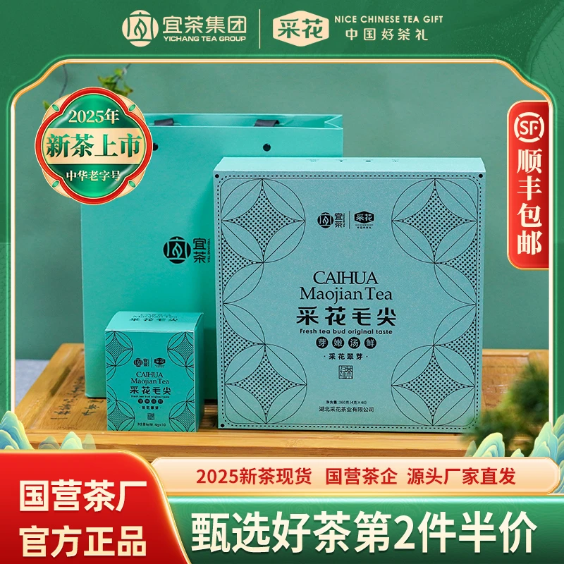 采花【2025新茶现货】绿茶礼盒翠芽明前芽茶礼盒送礼推荐160g