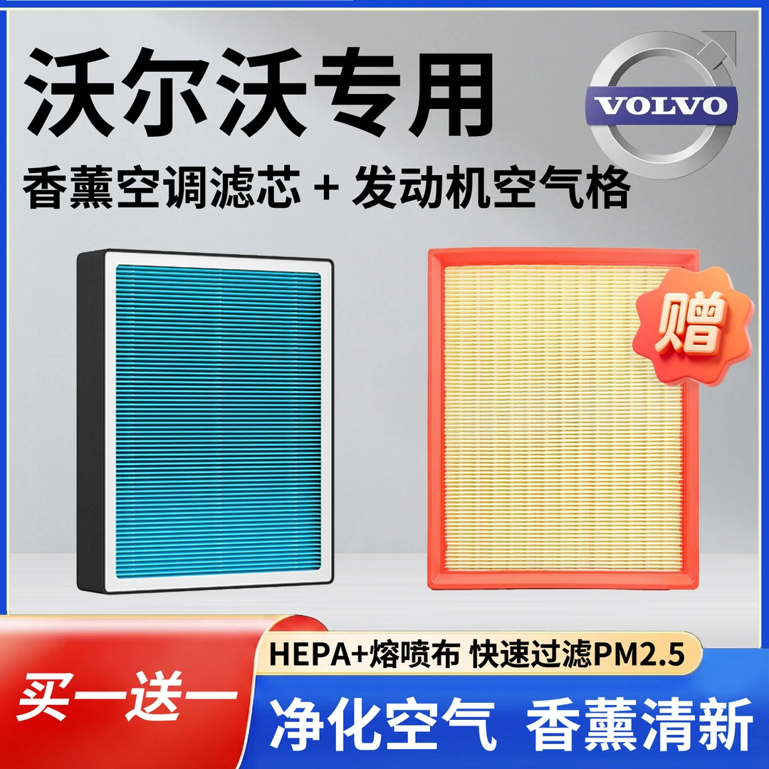 宏洁适配【沃尔沃】V60S40S60S80S90 XC40XC60XC90香薰空调滤芯
