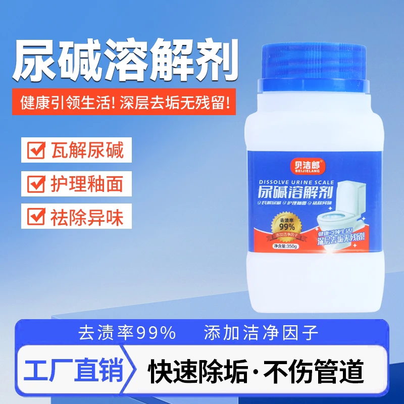清洁剂无香味马桶清洁剂溶解剂除垢祛除去污深层见详情尿垢溶解剂