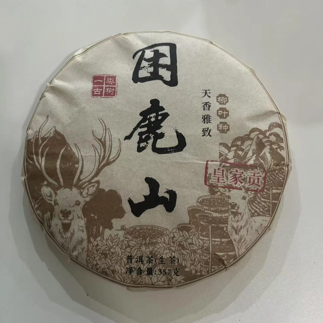18年困鹿山皇家贡天香雅致一类古树普洱生茶饼357克M170号3月4号