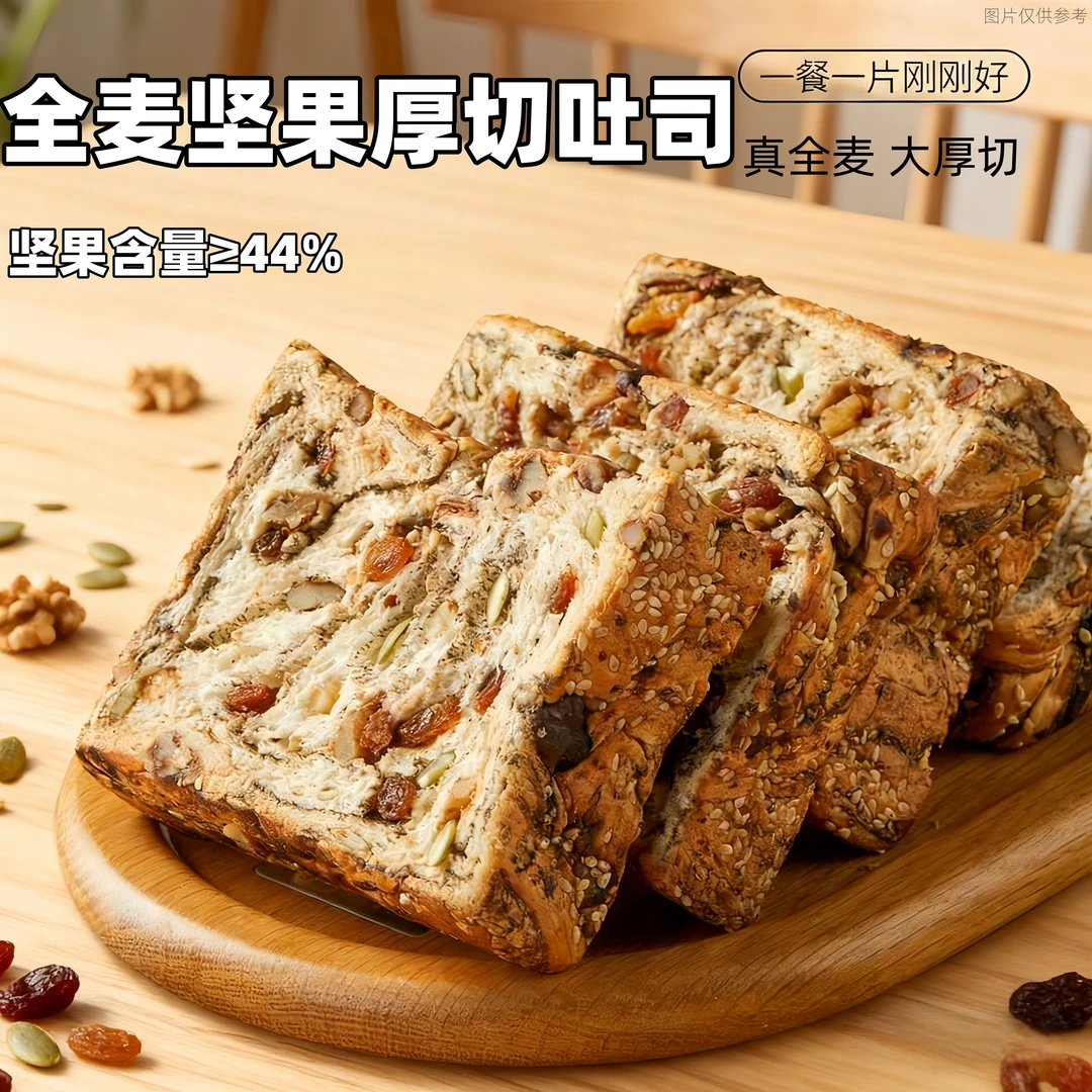 【半价！抢】全麦坚果厚切吐司80g/包手撕面包饱腹自律早餐面包零食