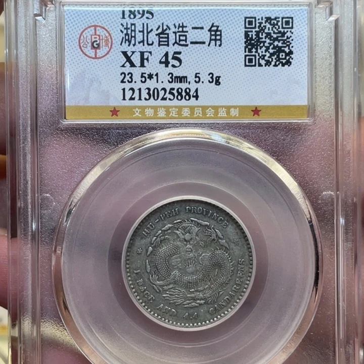 银古钱币一枚图片品相