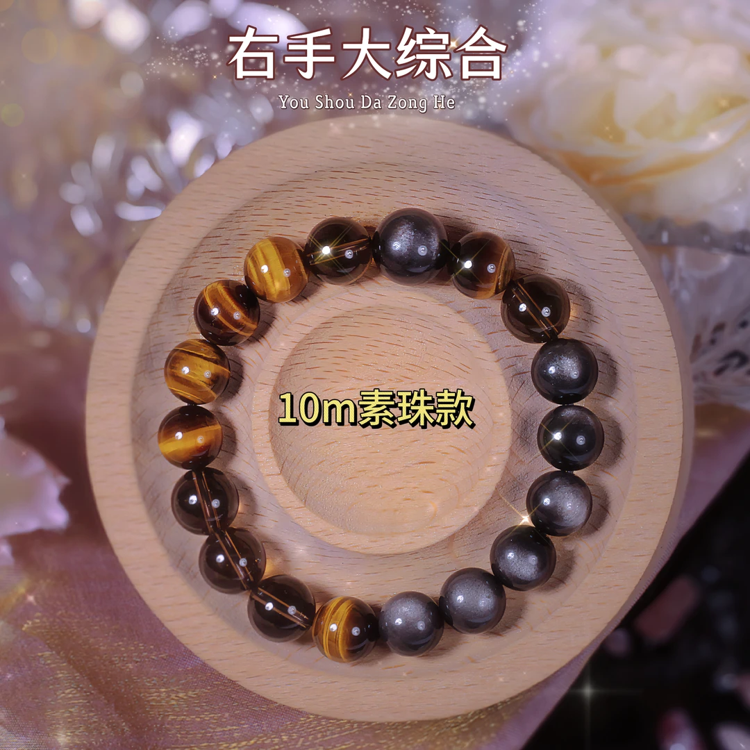 【右手大满贯】天然银曜石✖️虎眼石素串手链 礼盒装