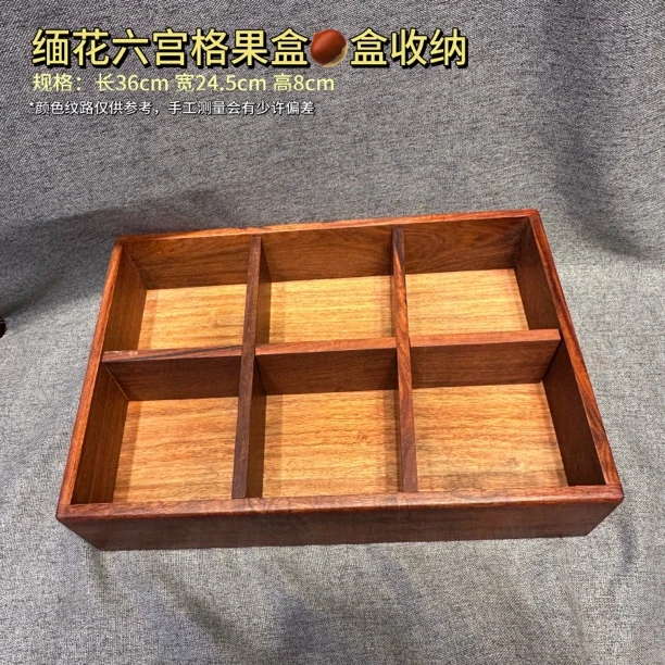 缅花六宫格果盒干果盒收纳