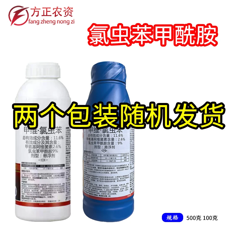 甲维氯虫苯氯虫苯甲酰胺甲维盐水稻稻纵卷叶螟农药杀虫剂