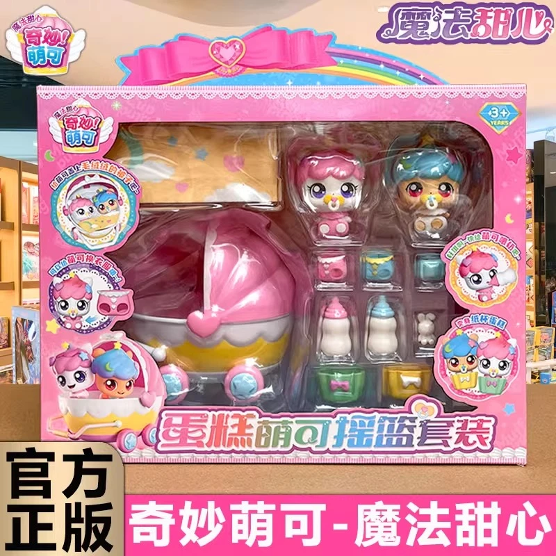 蛋糕萌可摇篮套装奇妙萌可第六季魔法甜心宝盒玩具女孩子过年礼物