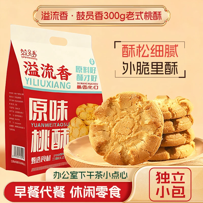 桃酥饼干老年人零食无防腐江西原味桃酥中式糕点酥香浓郁独立即食