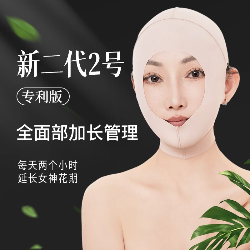 曼波拉新款2代2号V脸面罩（升级款）提拉柔软亲肤面料