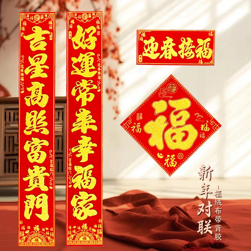 2025蛇年对联新款春联新年过年生肖春节福字入户门贴氛围布置装饰