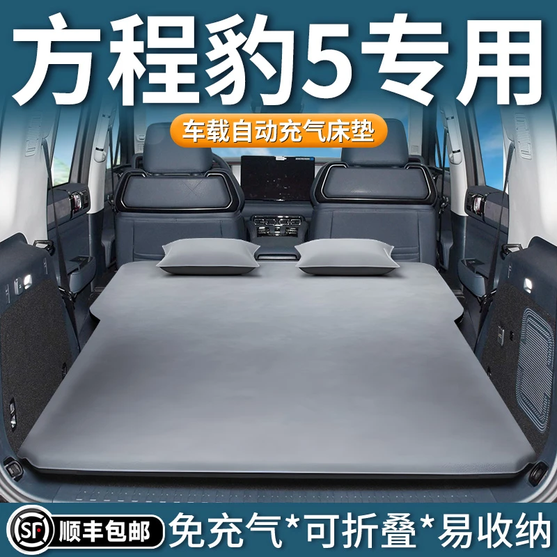 方程豹5车载充气床垫汽车睡垫后排后备箱长途自驾游必备用品车床