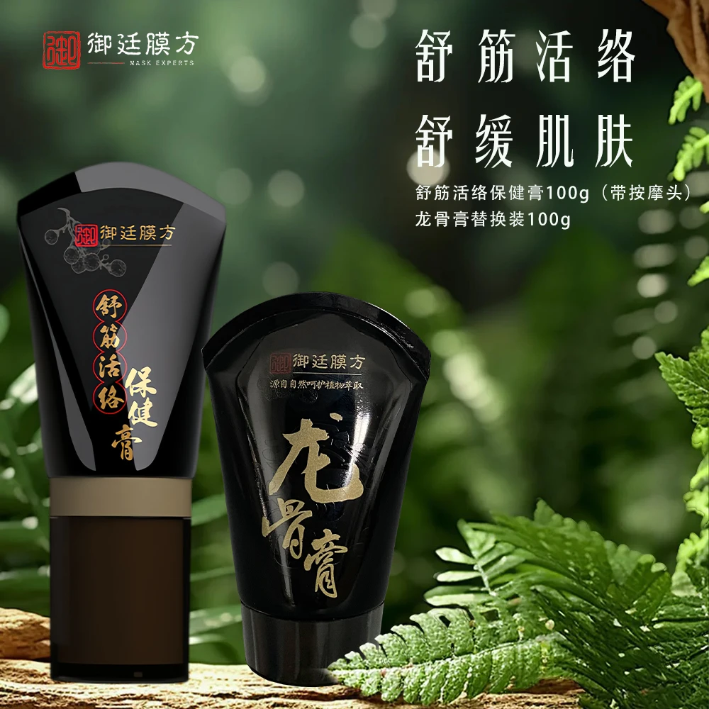 舒筋活络保健膏一正一替