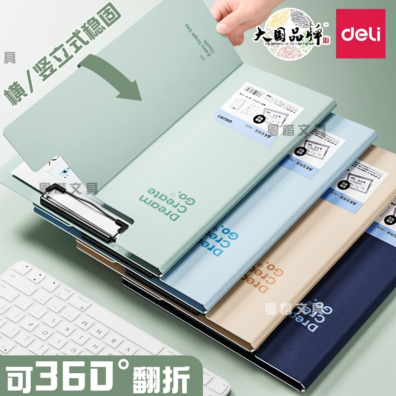 得力文件夹a4资料夹可立式板夹办公用品写字垫板档案夹加厚夹板