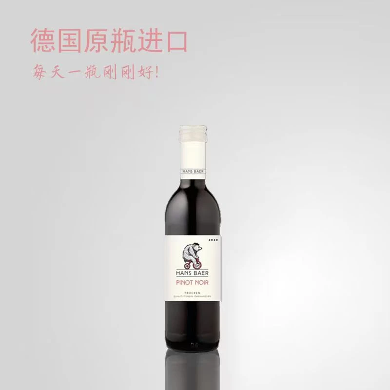 ¬瀚斯小熊酒园酒德国原装黑皮诺250ml小瓶装高级