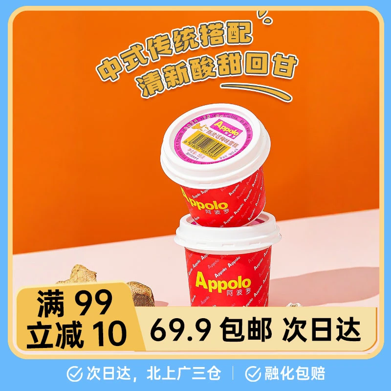 【5杯】香港阿波罗杯雪糕香芋味香草味陈皮话梅味广东经典口味童年回忆雪糕网红雪糕冰淇淋雪糕同城配