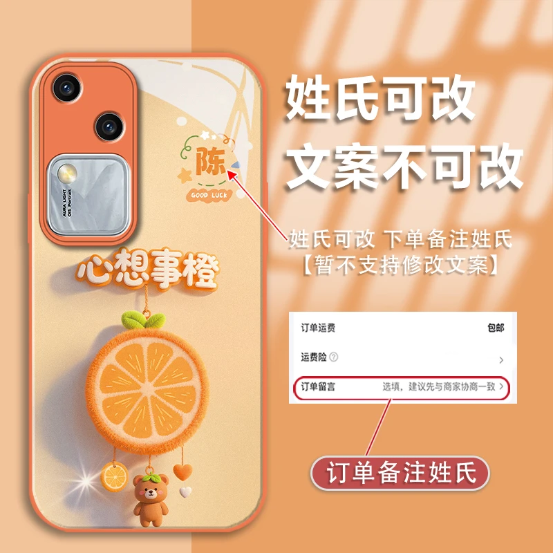 适用于vivos18pro姓氏定制心想事橙金漆玻璃手机壳全包防摔款