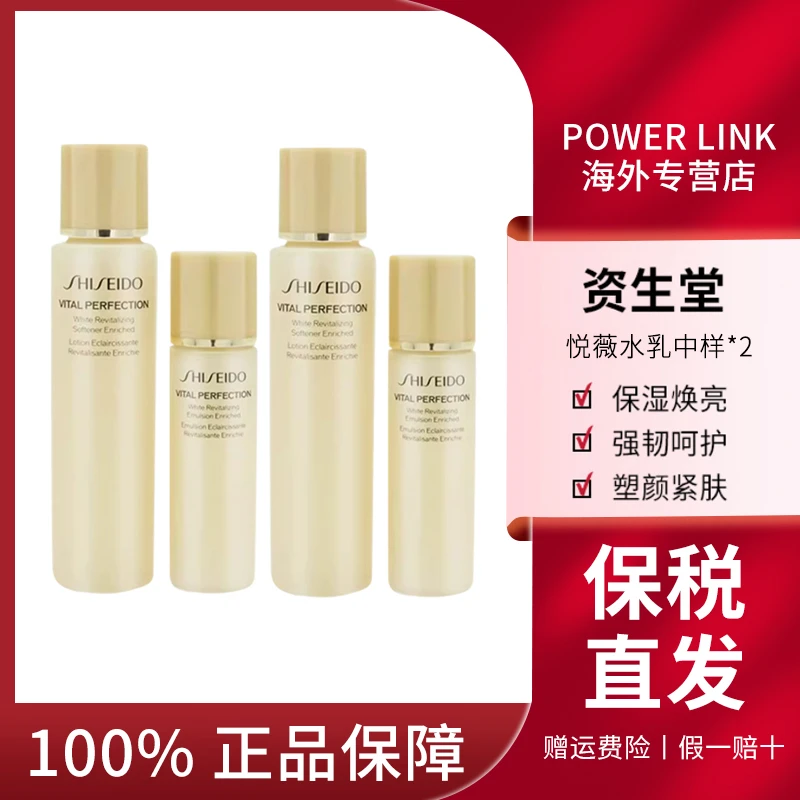 【双套装】资生堂悦薇滋润水乳套装*2抗皱紧致衰老护肤中样旅行装