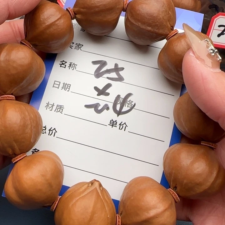 开***机手串橄榄核橄榄核
