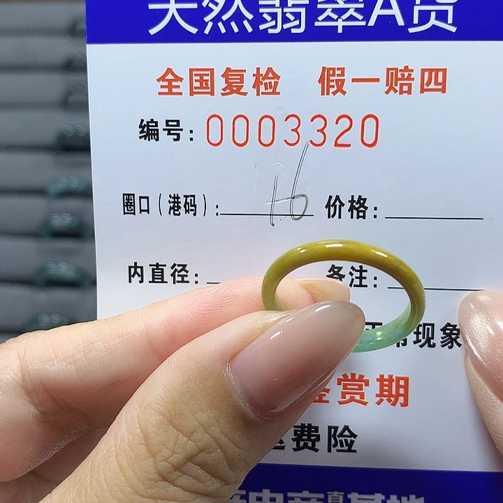 未镶嵌戒圈翡翠3320