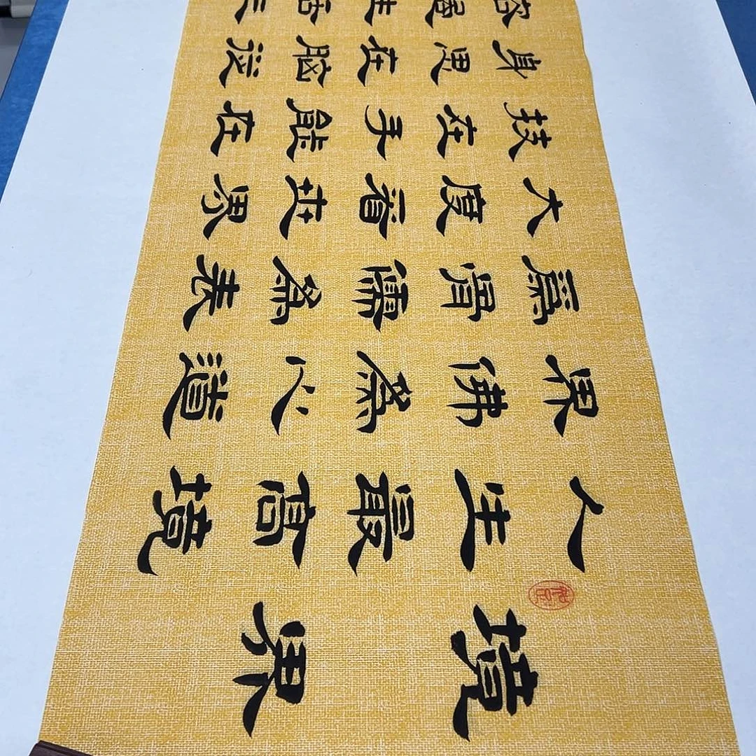 书法纯手写 180✖️48公分 堵花臣