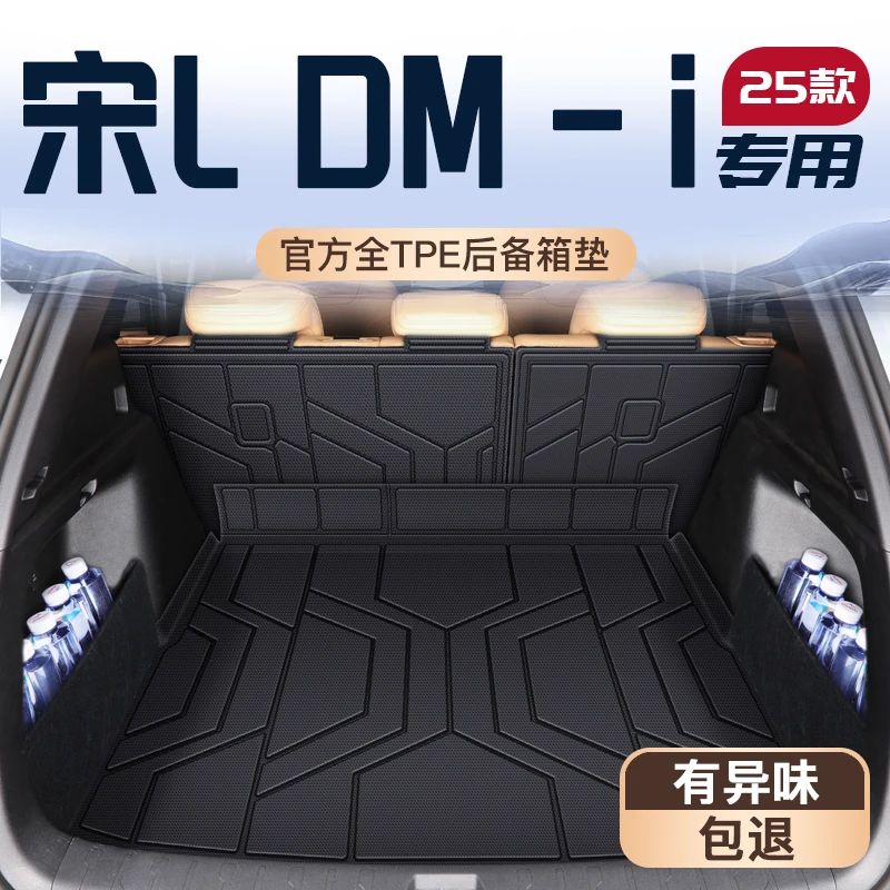 25款比亚迪宋LDMI专用后备箱垫TPE全包围L尾箱垫子汽车EV装饰配件