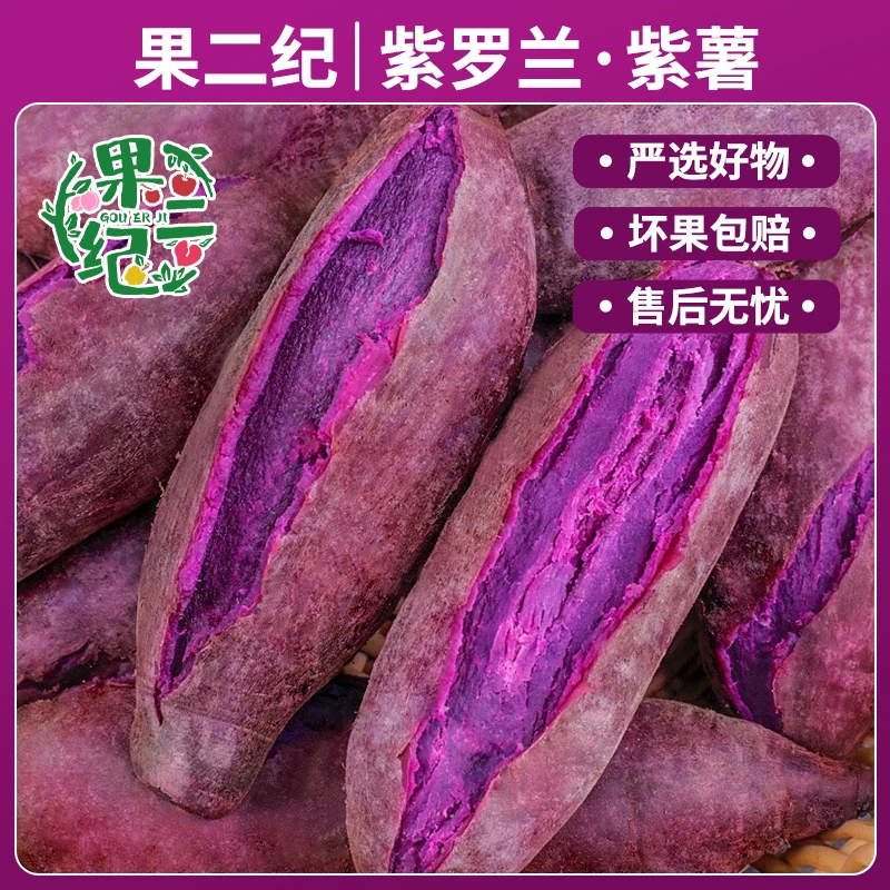 【果二纪】山东正宗紫罗兰紫薯5-9斤装番薯香甜软糯湖北仓混发