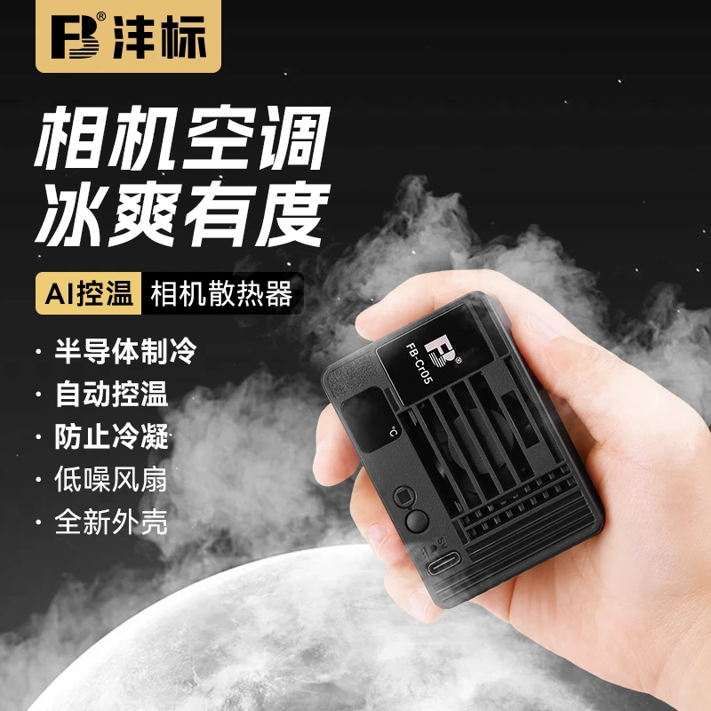 沣标CR05相机散热器适用侧翻屏A7M4 ZVE10 A7C2 A7S3 XT4 XS10 R7