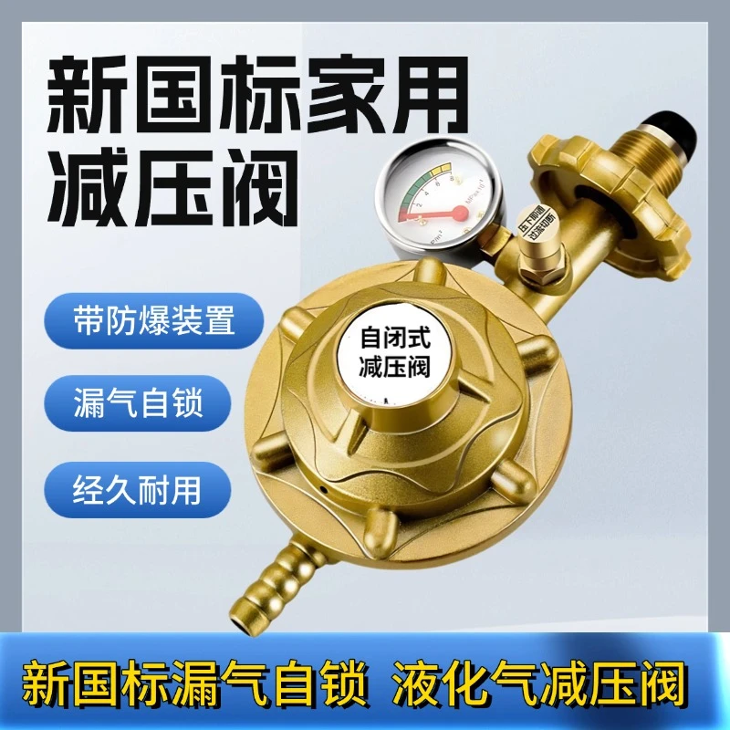 国标液化气减压阀煤气罐防爆自闭安全阀煤气罐自动关闭猛火灶专用