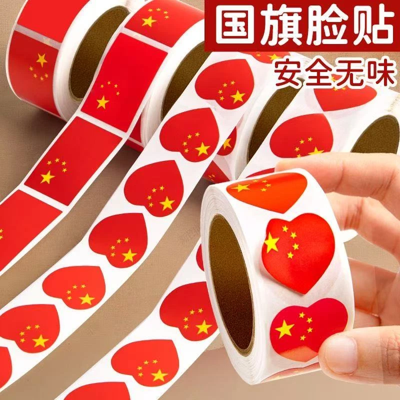 国庆红旗装饰中国贴五星红旗爱心不干胶标签贴纸卷装不干胶贴纸