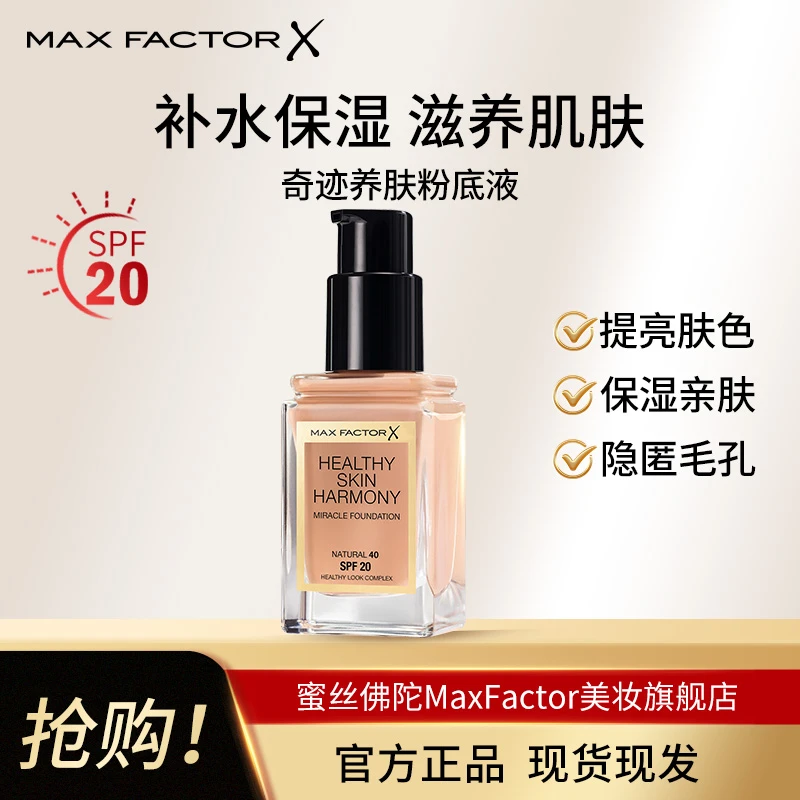 MaxFactor/蜜丝佛陀奇迹养肤遮瑕粉底液持久保湿毛孔隐形30ml