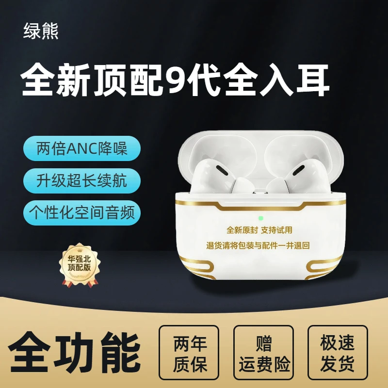 新款九代华强北全入耳蓝牙耳机顶配降噪全功能定位查找高音质耳机