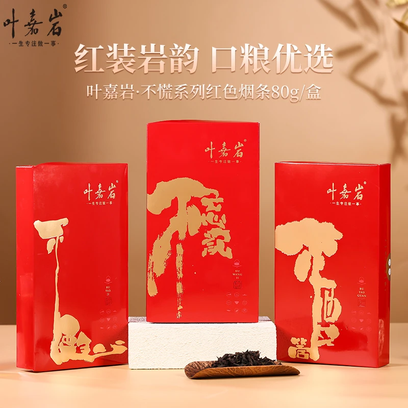 叶嘉岩不慌烟条系列武夷山乌龙茶岩茶大红袍单丛茶肉桂礼盒装