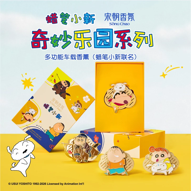 【交个朋友】蜡笔小新联名宋朝车载出风口香薰奇妙乐园系列汽车多功能香氛DB