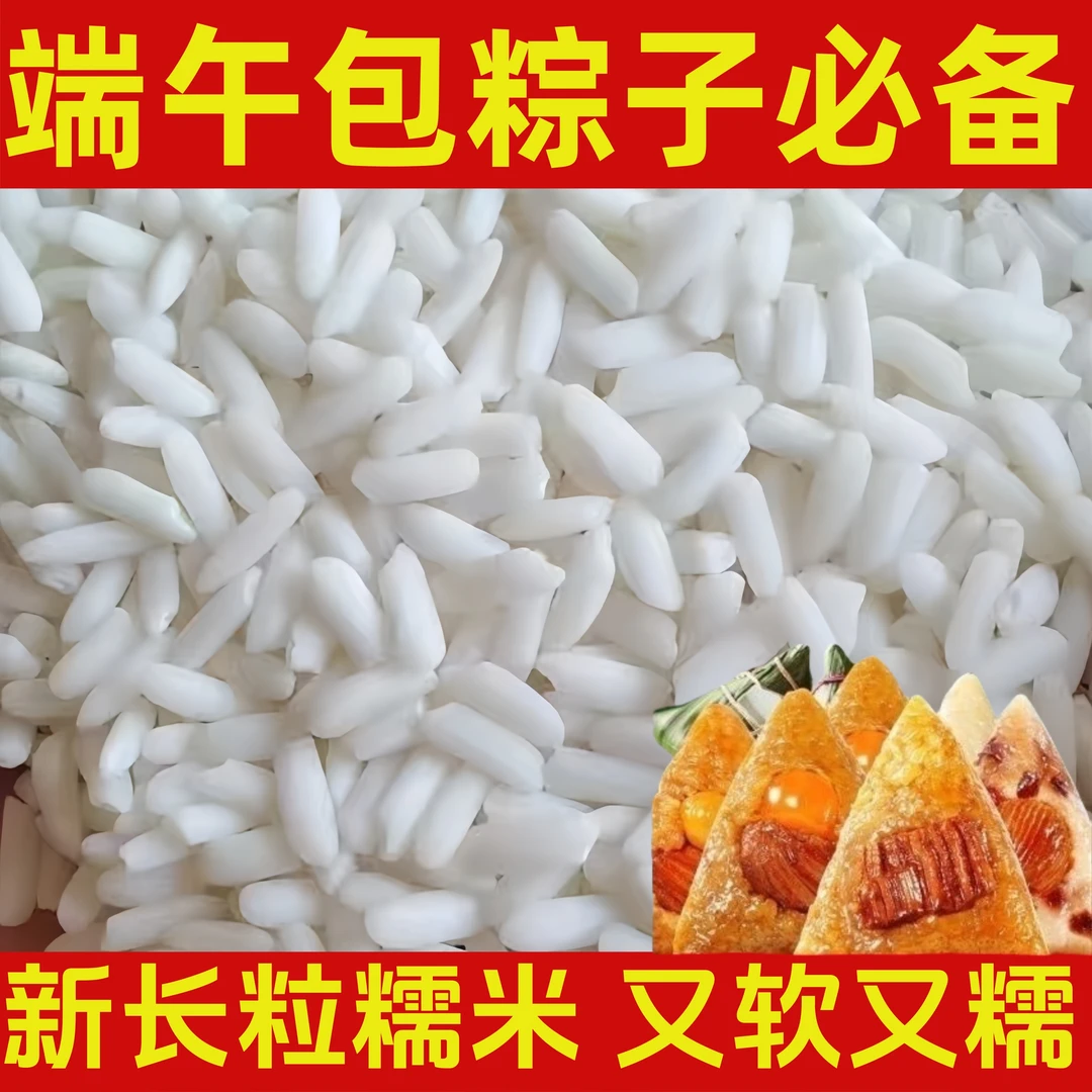 【包粽子糯米】新货5斤净重发货糯米 长糯米包粽子米酒新鲜糯米150g