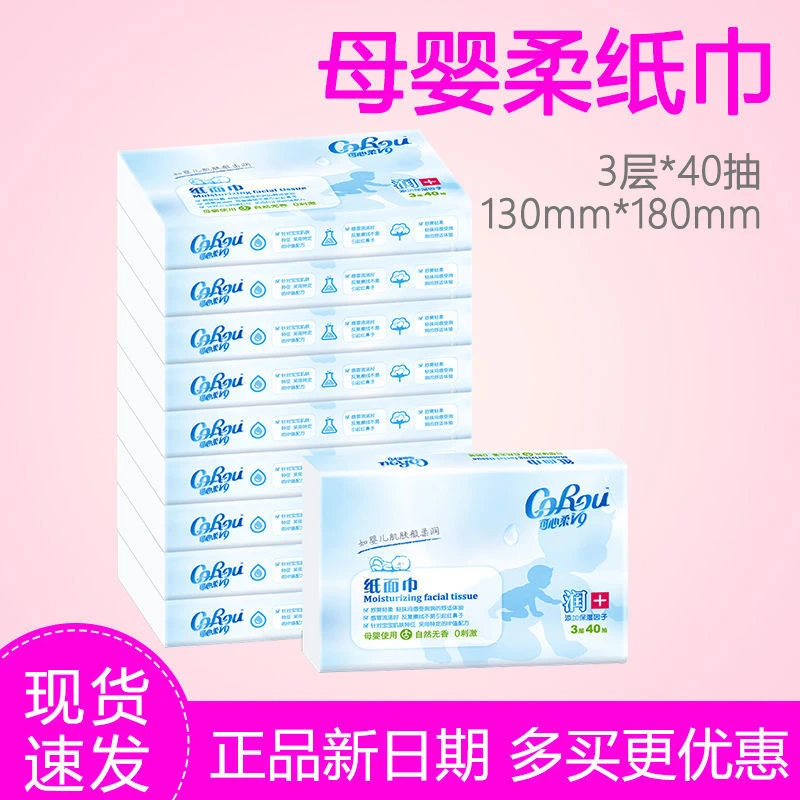可心柔婴幼儿润+乳霜纸棉柔亲肤便携保湿纸3层40抽柔纸巾母婴可用