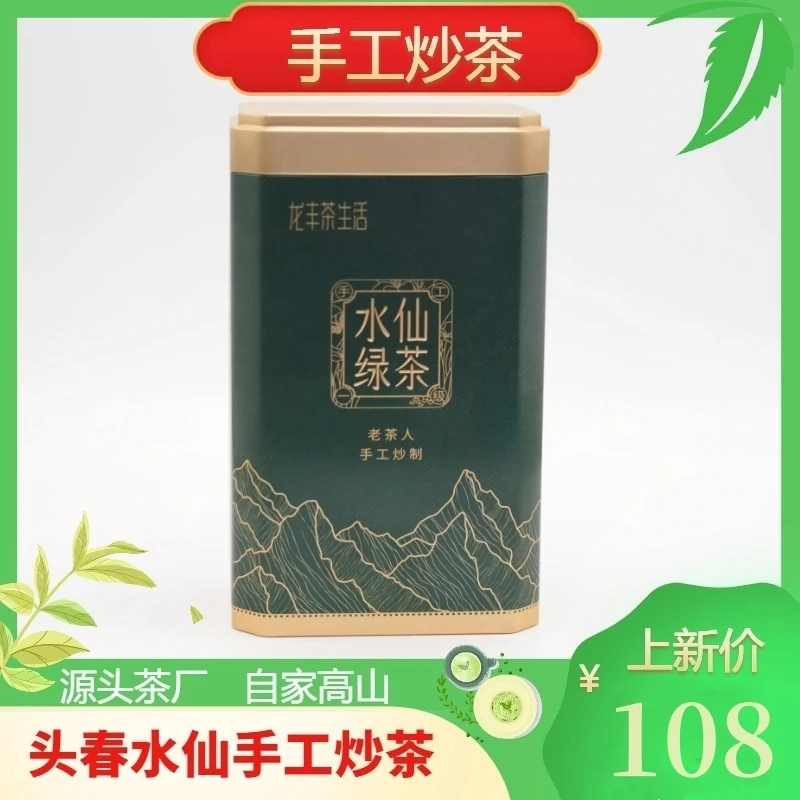 梅州丰顺客家炒茶2025年明前春茶人工采摘手工炒制水仙炒青绿茶