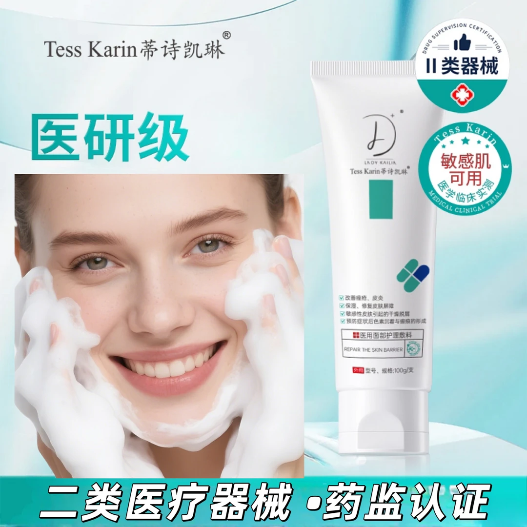 Tess Karin/蒂诗凯琳医用面部护理敷料保湿修复皮肤屏障改善痤疮皮炎敏感性皮肤引起干燥脱屑红斑瘙痒预防症状后色素沉着瘢痕形成
