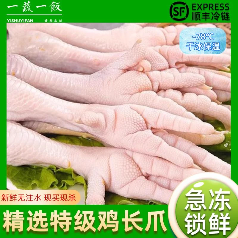 大号鸡爪生冷冻长柄鸡脚带骨生鲜食材凤爪卤味烧烤