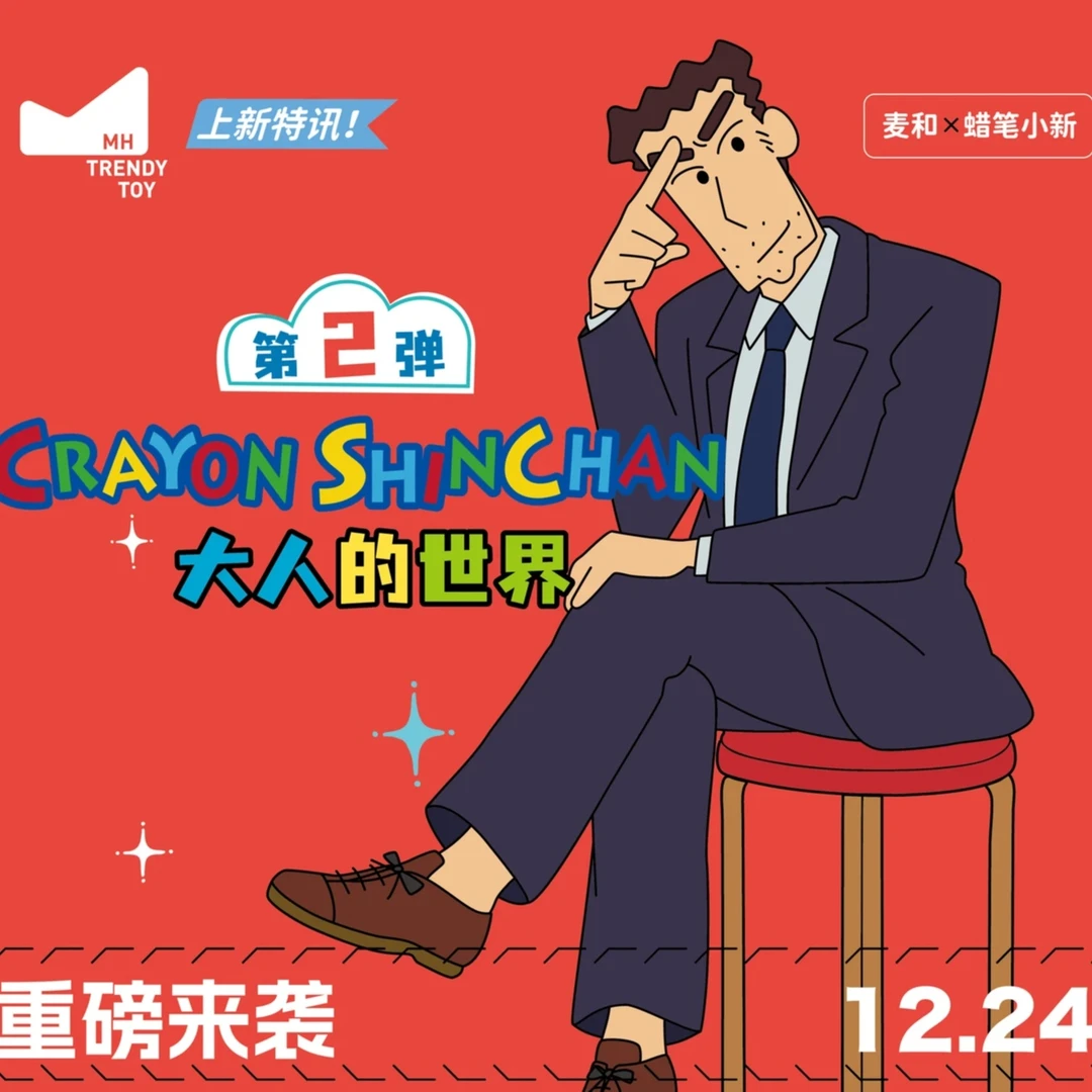 【蜡笔小新手表第二弹】 正版授权周边卡通玩具盲盒