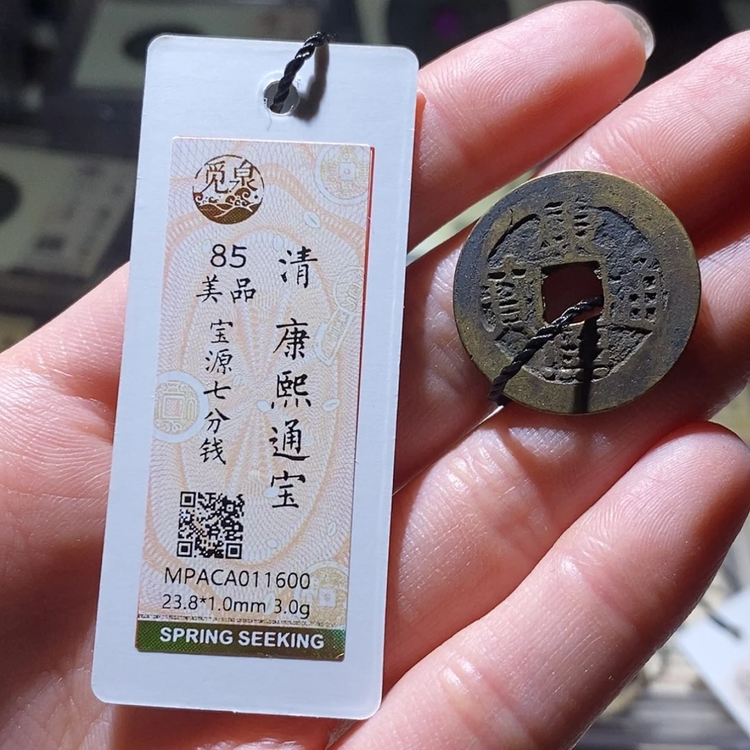 铜觅泉评级古钱币一个 小敏