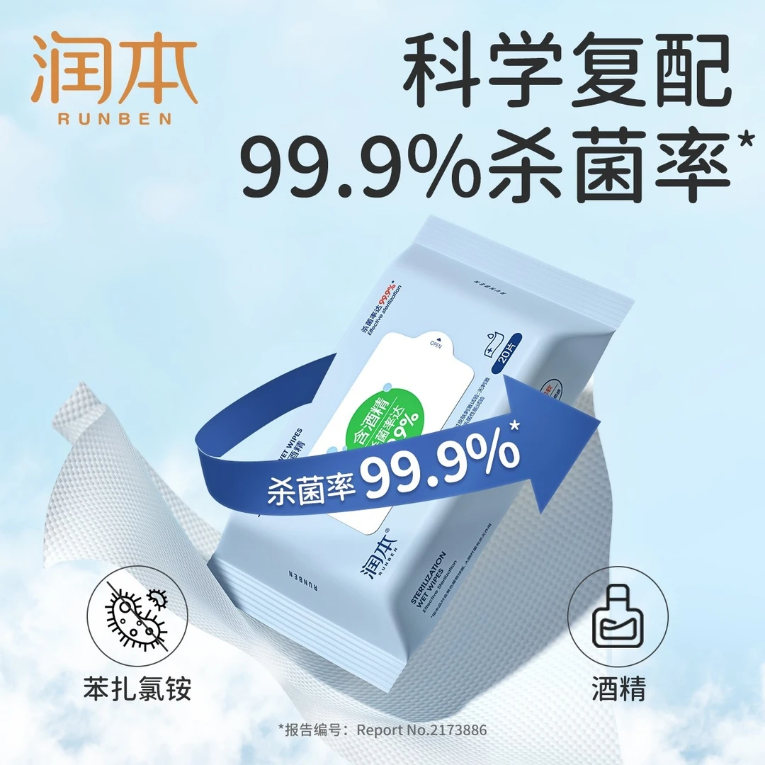 润本卫生湿巾20片*1包