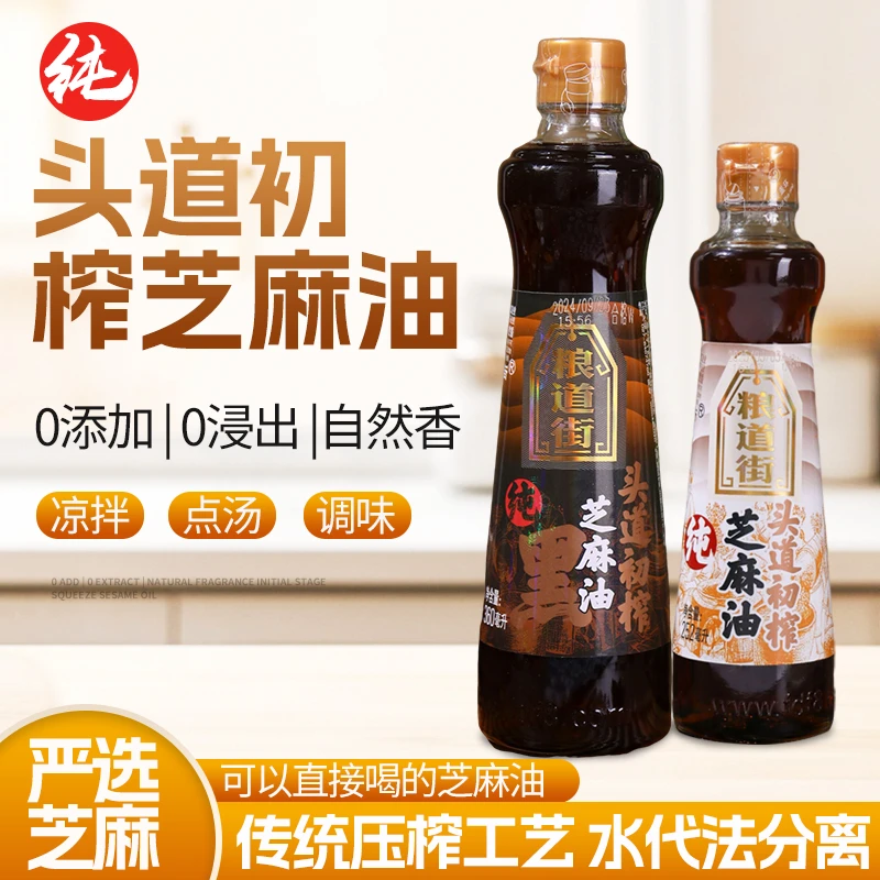 360ml粮道街头道初榨黑芝麻香油芝麻油小磨香油100%纯正无添加