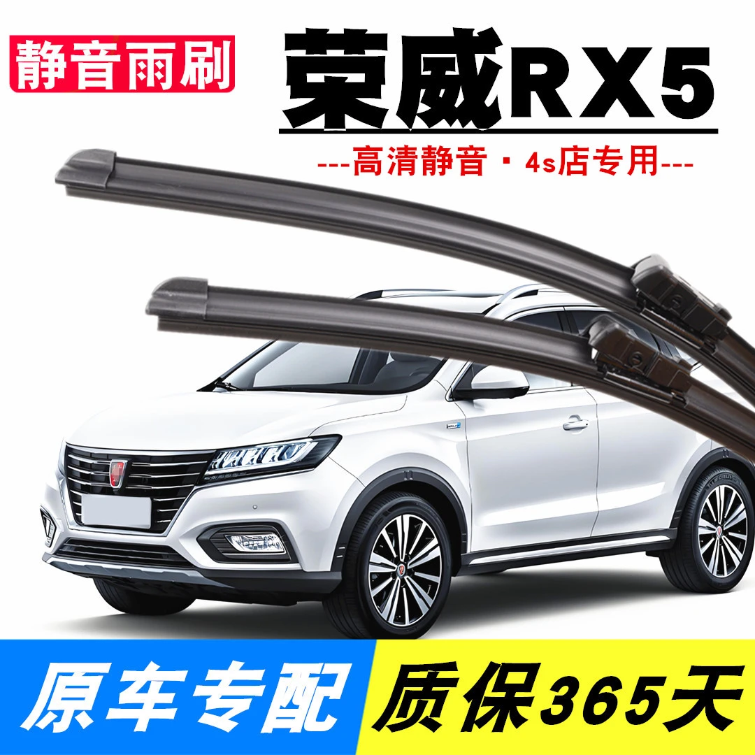 适用荣威RX5雨刮器2016原装17/18款19/20无骨21/22前后雨刷片胶条