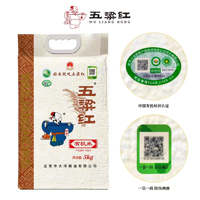 五粱红2024年新米有机五常大米10斤有机米原粮稻花香2号东北大米