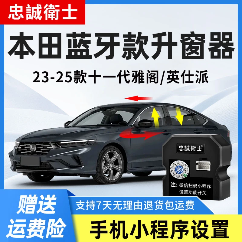 忠诚卫士 适用本田十一代雅阁英仕派蓝牙一键自动升窗器折叠落锁