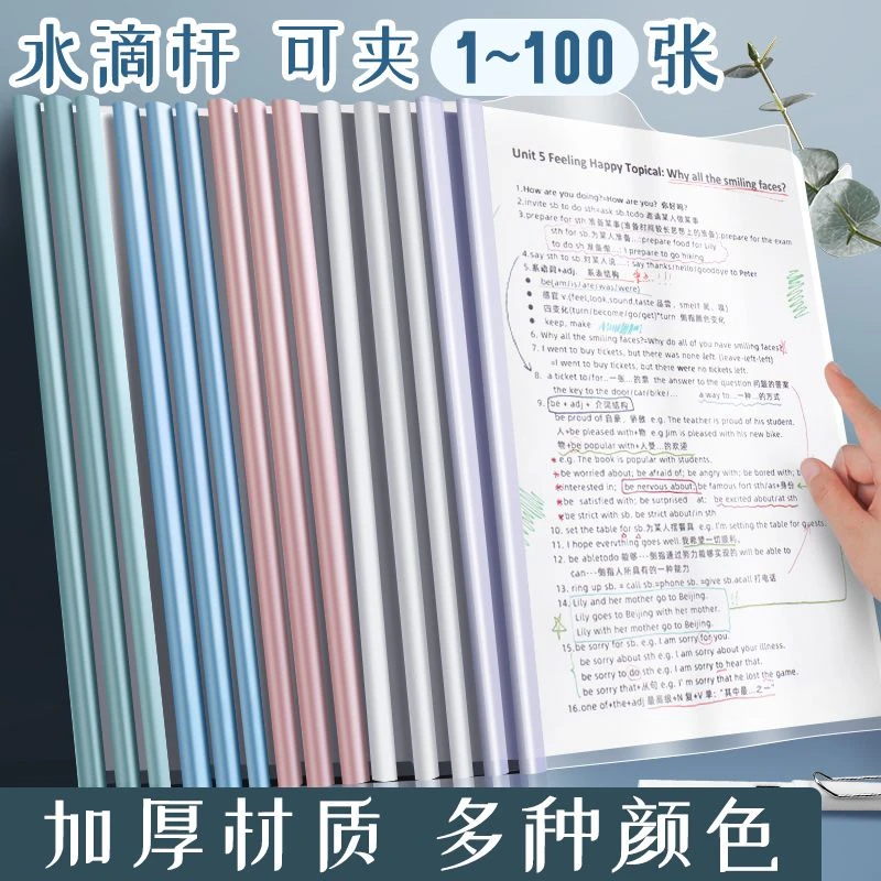 A4透明水滴抽拉杆夹学生试卷收纳书皮书夹办公文件夹抽拉杆夹