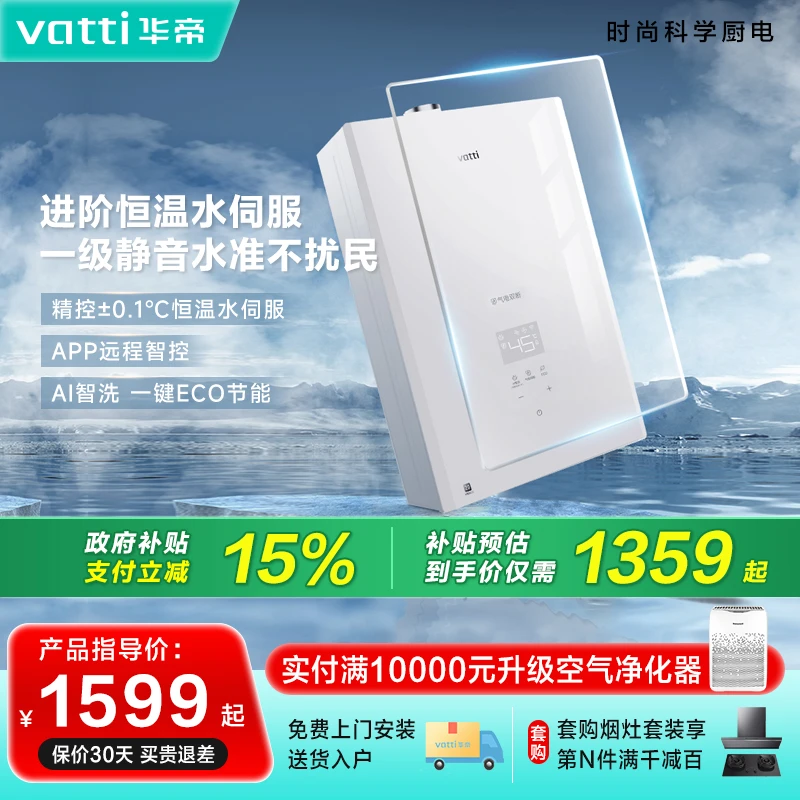 新品华帝i12161-16冷凝燃气热水器燃气天然气热水器家用恒温智能